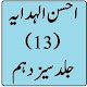Ahsan ul Hidaya Vol 13 Urdu Sharah Hidaya sadisa Windowsでダウンロード