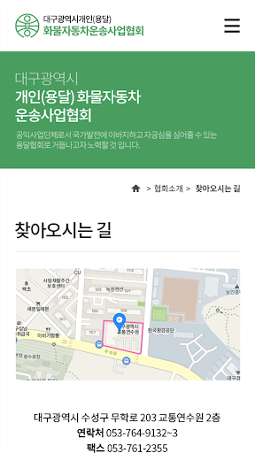 대구광역시개인(용달)화물운송사업협회 Screen 3