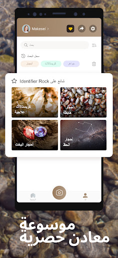 تطبيق Rock Identifier | تميز الصخور برو3