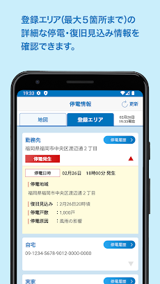 九州停電情報提供アプリのおすすめ画像3
