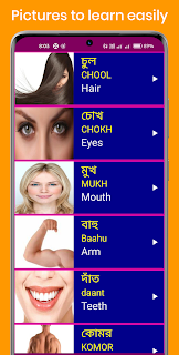 Learn Bengali From English