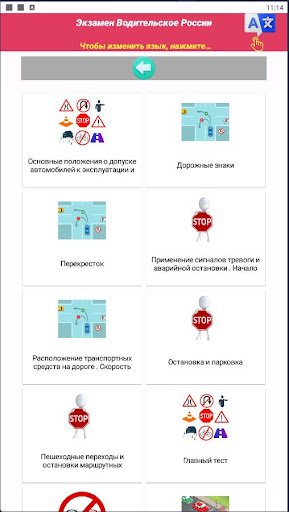 Экзамен Водительское России Screen 2
