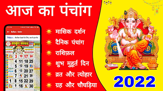 Thakur Prasad Calendar 2022 : u0939u093fu0902u0926u0940 u092au0902u091au093eu0902u0917 2022 1.2 APK screenshots 1