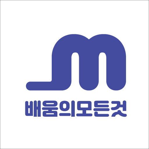 배움의모든것-성인 자기계발 학원 정보 플랫폼 logo