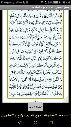 Android application الحصري المعلم (الجزء 24) screenshort