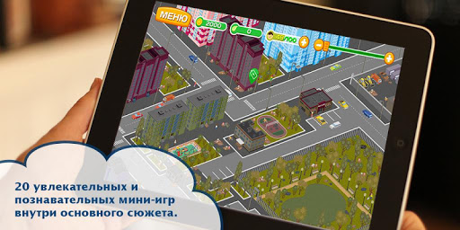 ЖЭКА 4. Обучающая игра ЖКХ Screen 2