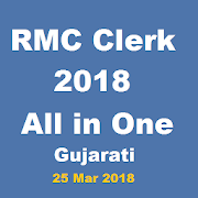 RMC Clerk Exam 2018
