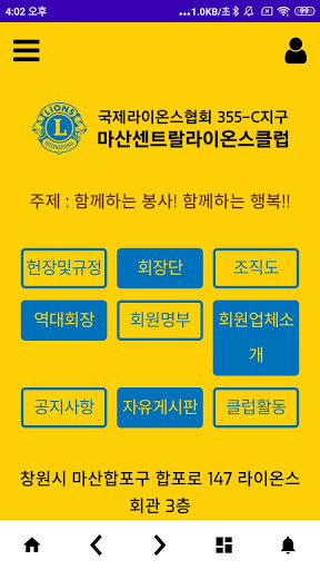 Android application 마산센트랄라이온스클럽 screenshort