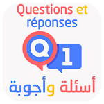 Cover Image of Download أسئلة وأجوبة بالفرنسية مع الترجمة السلسلة 1 1.0 APK