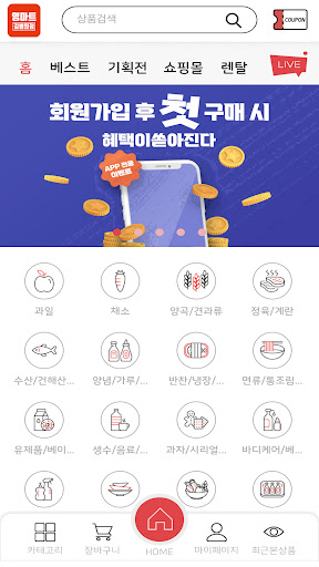 영마트 길병원점 Screen 2