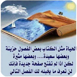 Cover Image of 下载 أقوال وحكم وأمثال عن الحياة  APK
