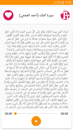 سورة الملك بدون انترنت مكتوبة