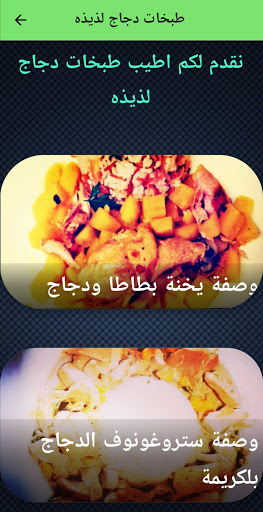 Android application طبخات دجاج لذيذه اكلات بالدجاج screenshort
