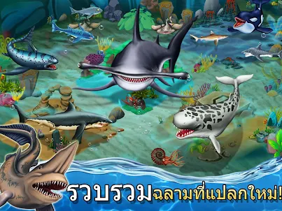 Shark World-โลกฉลาม