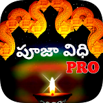 Cover Image of ดาวน์โหลด Puja Vidhi Pro (పూజా విధి) 5.0 APK