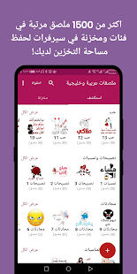 Arabic stickers + Sticker maker WAStickerapps 1.2.2 Screenshots 1