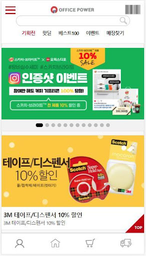 Android application 오피스파워 모바일 쇼핑몰 screenshort