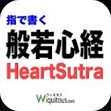 Handwriting “the Heart Sutra” icon