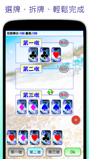 Android application 撲克●十三支 screenshort