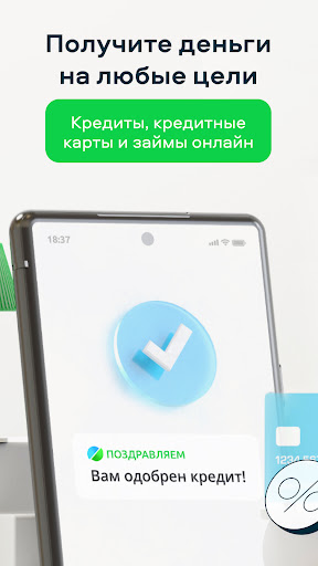 Сравни. Кредиты, ОСАГО, Займы. Screen 2