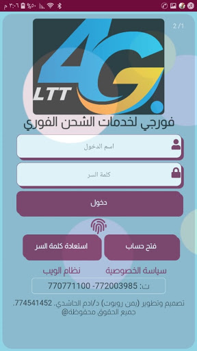 Android application فورجي screenshort