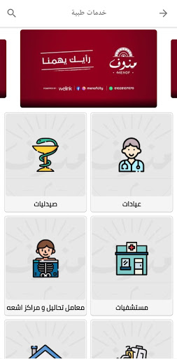 Menofia App - تطبيق المنوفية Screen 3