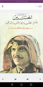 مهنتي كملك - الحسين بن طلال