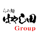 はやし田Group - Androidアプリ