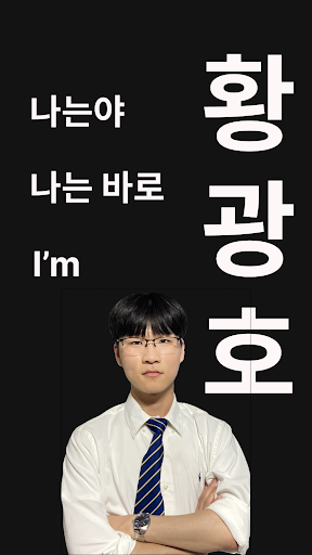 황광호 [HWANG] Screen 2