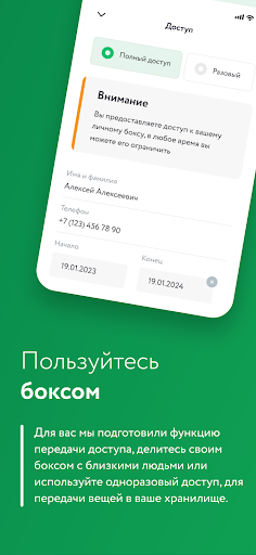 Storange — Хранение вещей