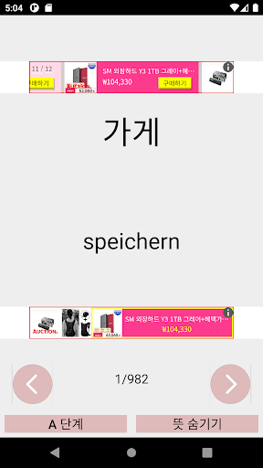 Android application 한독 screenshort