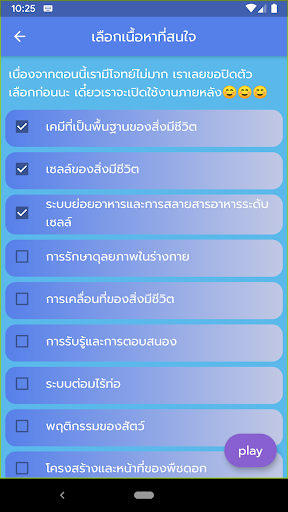 BioQuiz ชีววิทยา ม.ปลาย 2023! Screen 2