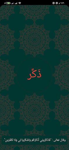 Android application ذَكِّر screenshort
