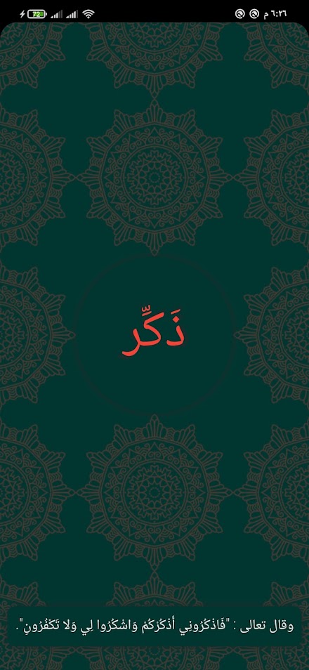 ذَكِّر Screen 1