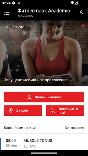 ACADEMIC бассейн-фитнес Screen 2