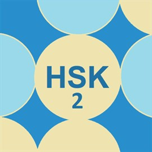 Chinese HSK 2 Flashcards 72.0 Icon