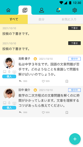 教えて先生：学習掲示板 クラウドスタディー Screen 2
