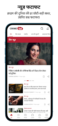 Crime Tak : Daily News App Screen 3