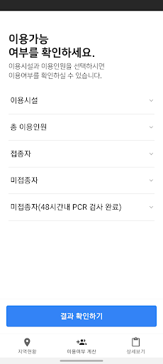 거리두기 가이드 - 시설별 거리두기 지침 Screen 2