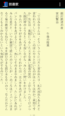 読書家 (青空文庫形式ファイルリーダー)のおすすめ画像3