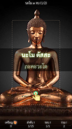 คาถาโพธิบาท ป้องกันภัย 10 ทิศ Screen 2