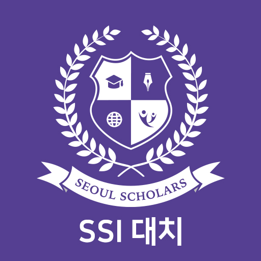 SSI국제학교-대치캠퍼스