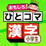 Cover Image of Download Elementary's Kanji Writing  APK