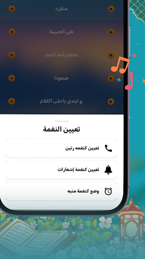 رنات اسلاميه بدون انترنت 2026 screenshot 2
