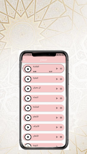 Android application القران كامل عبد الباسط بدون نت screenshort