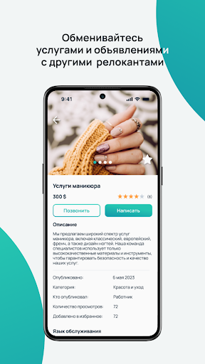 ILOCANT Релокация, Путешествия Screen 2
