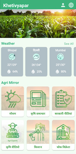 Android application khetivyapar screenshort