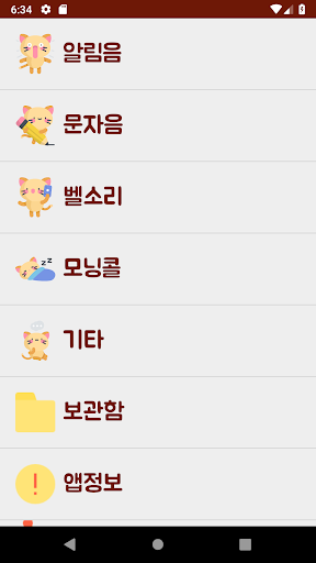 Android application 애옹애옹 문자왔옹 screenshort
