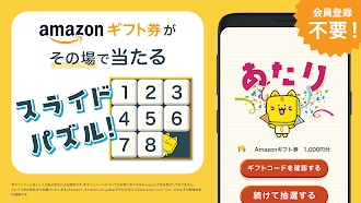 Game screenshot スライドパズル&スピードくじ　ギフト券がその場で当たる！ mod apk