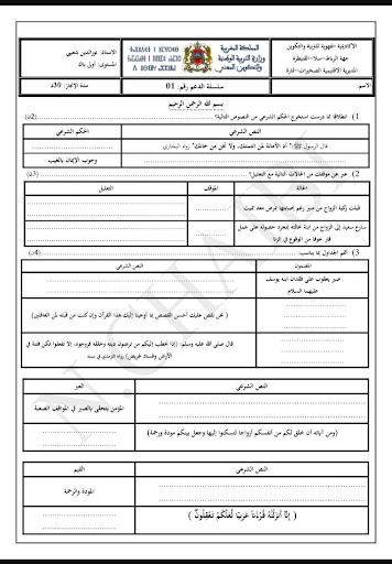 مراجعتي في جيبي التربية الإسلا
